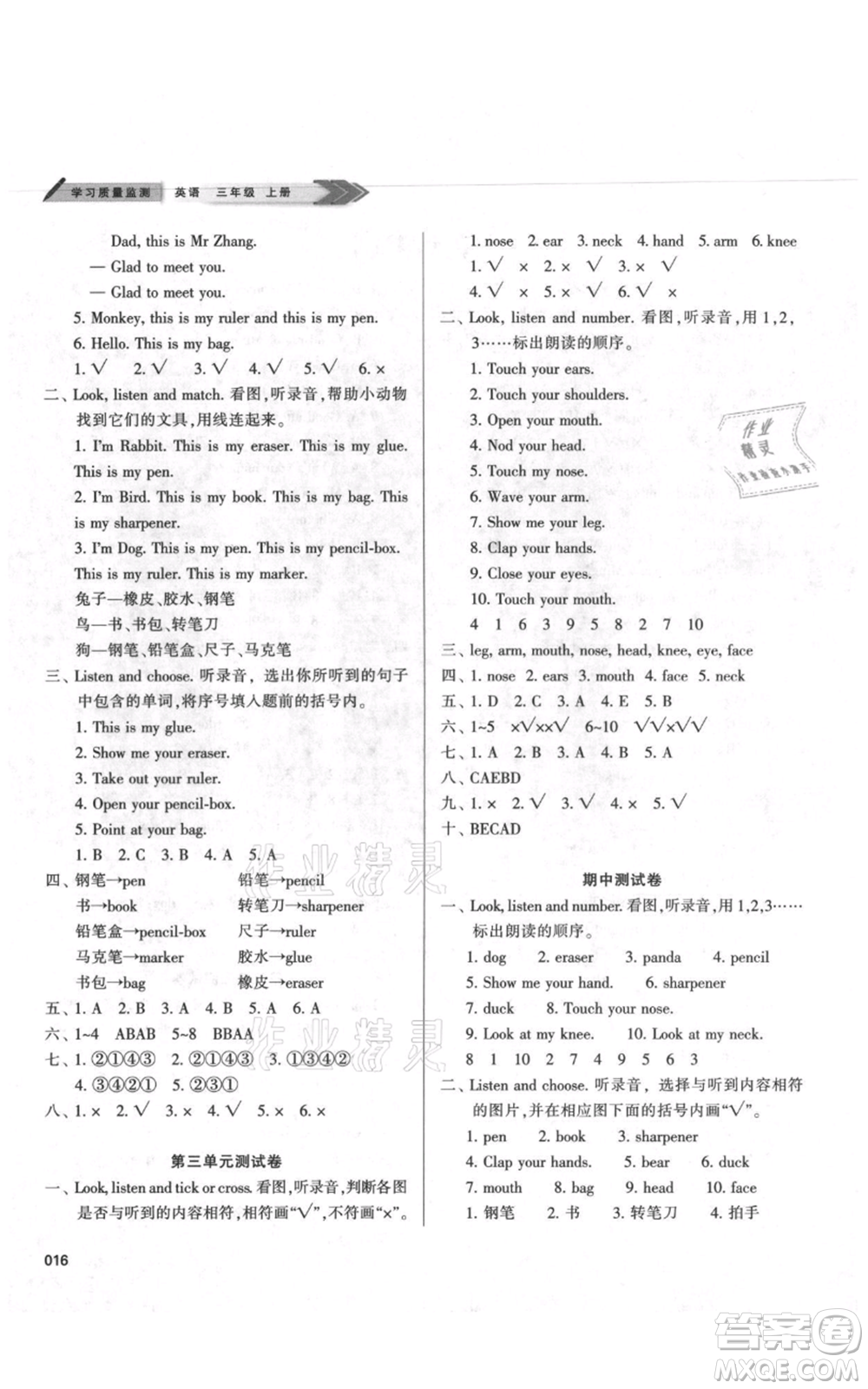 天津教育出版社2021學(xué)習(xí)質(zhì)量監(jiān)測三年級(jí)上冊(cè)英語人教版參考答案
