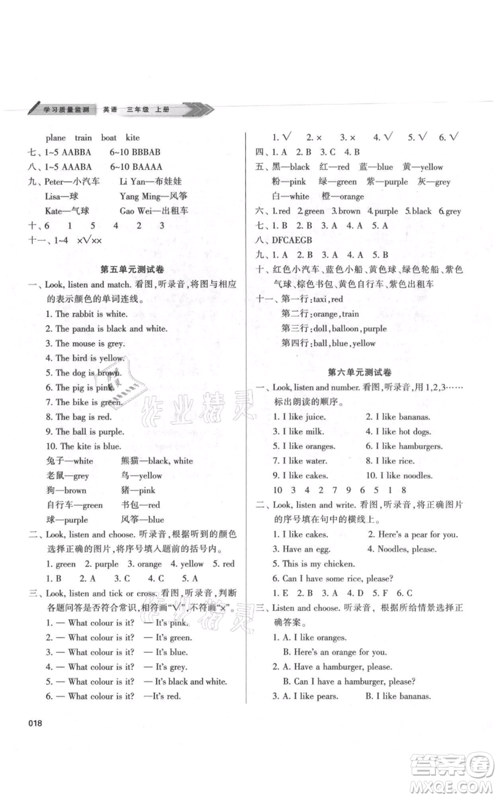 天津教育出版社2021學(xué)習(xí)質(zhì)量監(jiān)測三年級(jí)上冊(cè)英語人教版參考答案