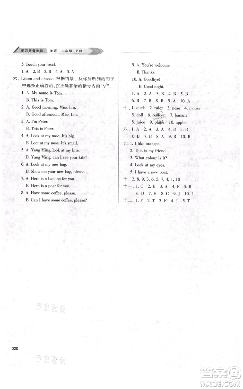 天津教育出版社2021學(xué)習(xí)質(zhì)量監(jiān)測三年級(jí)上冊(cè)英語人教版參考答案