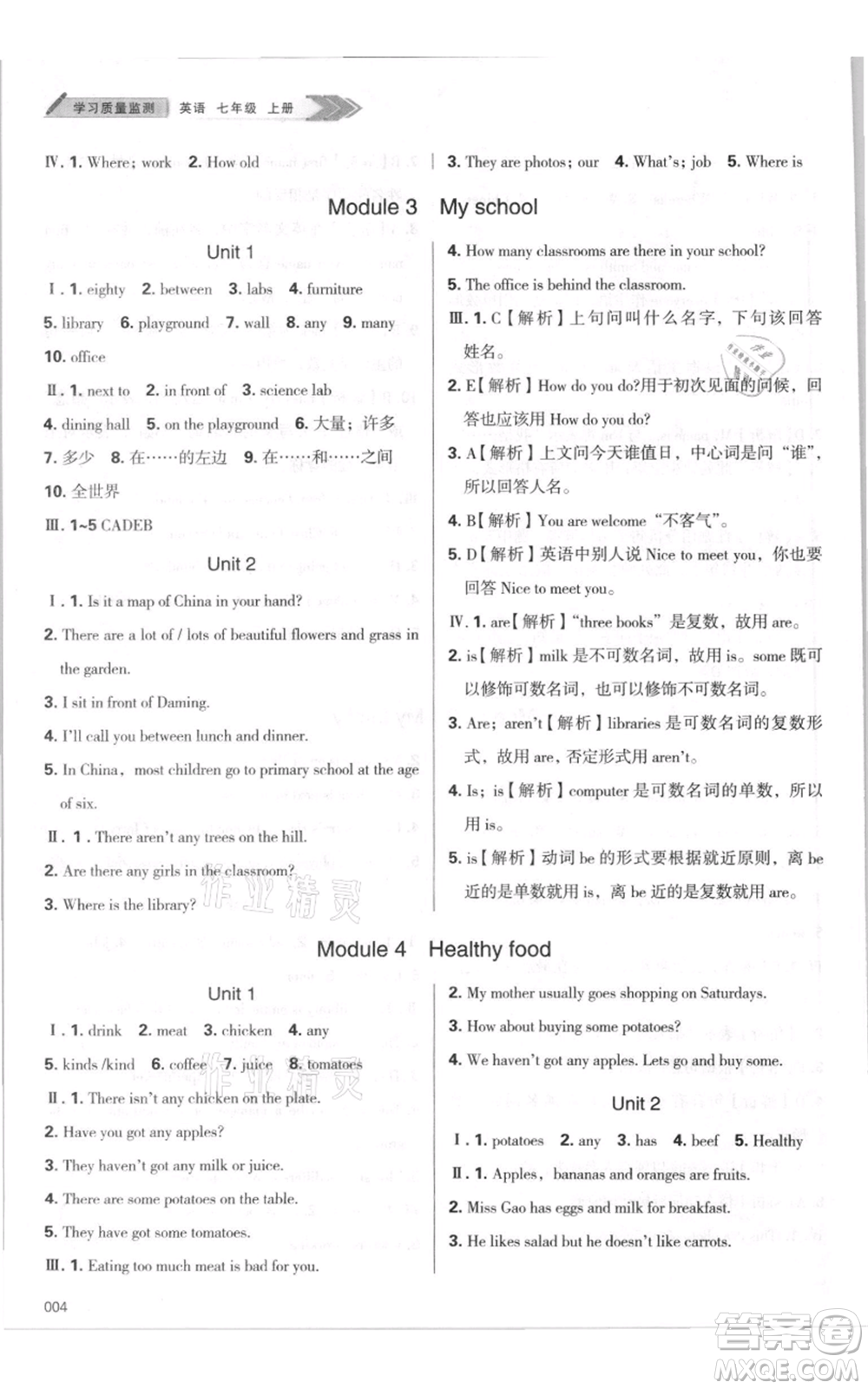 天津教育出版社2021學(xué)習(xí)質(zhì)量監(jiān)測七年級上冊英語外研版參考答案