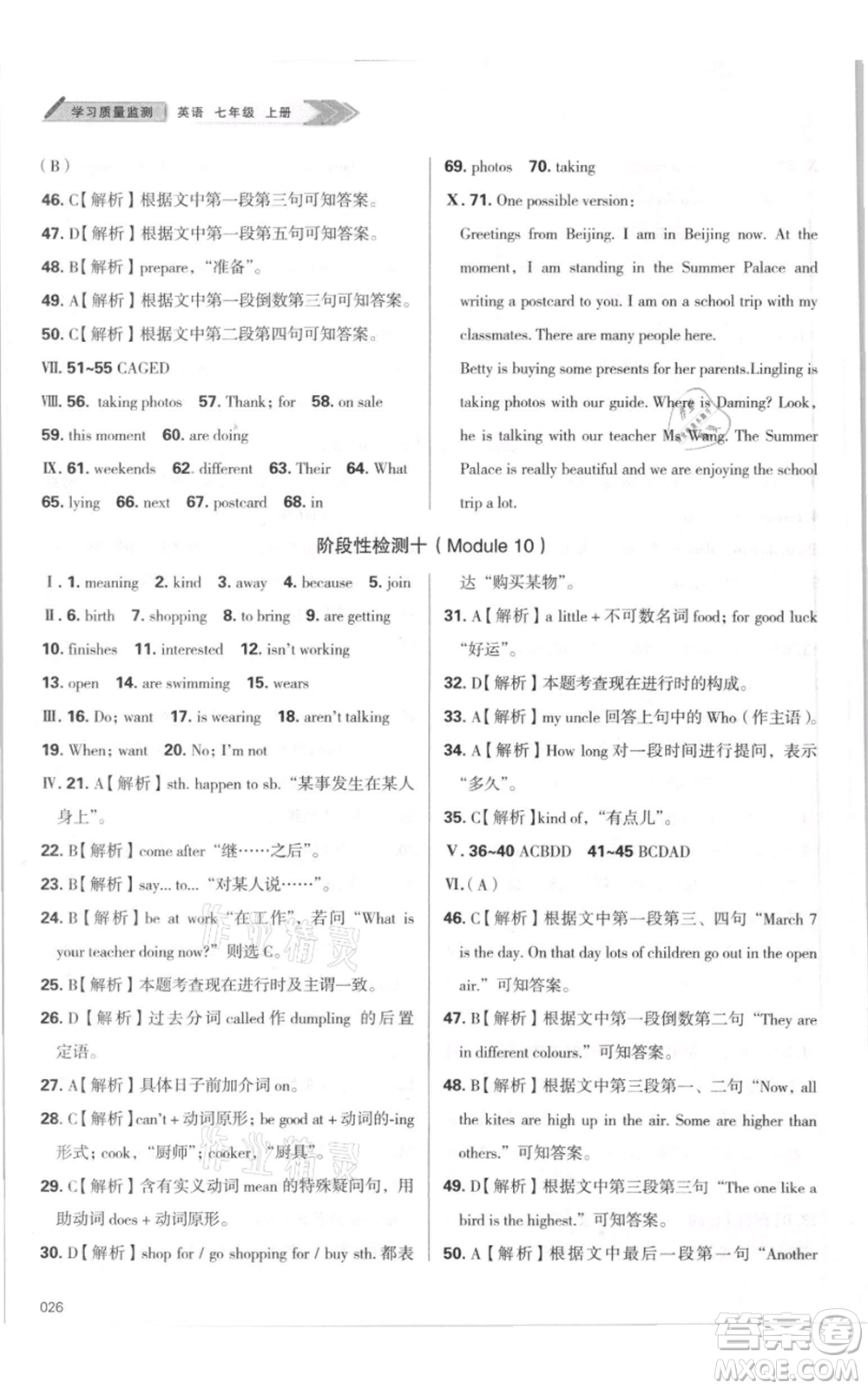 天津教育出版社2021學(xué)習(xí)質(zhì)量監(jiān)測七年級上冊英語外研版參考答案