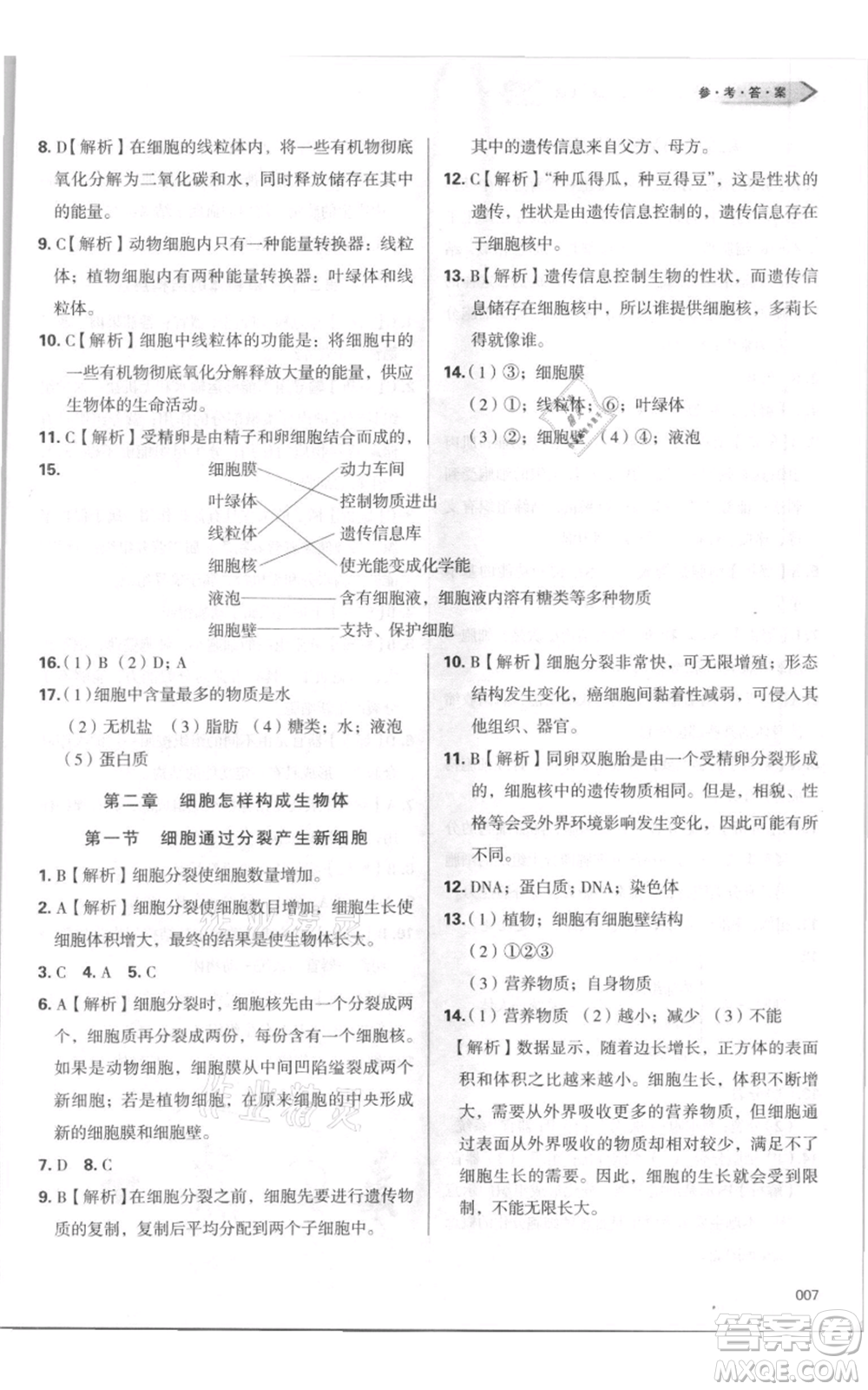 天津教育出版社2021學(xué)習(xí)質(zhì)量監(jiān)測七年級上冊生物人教版參考答案