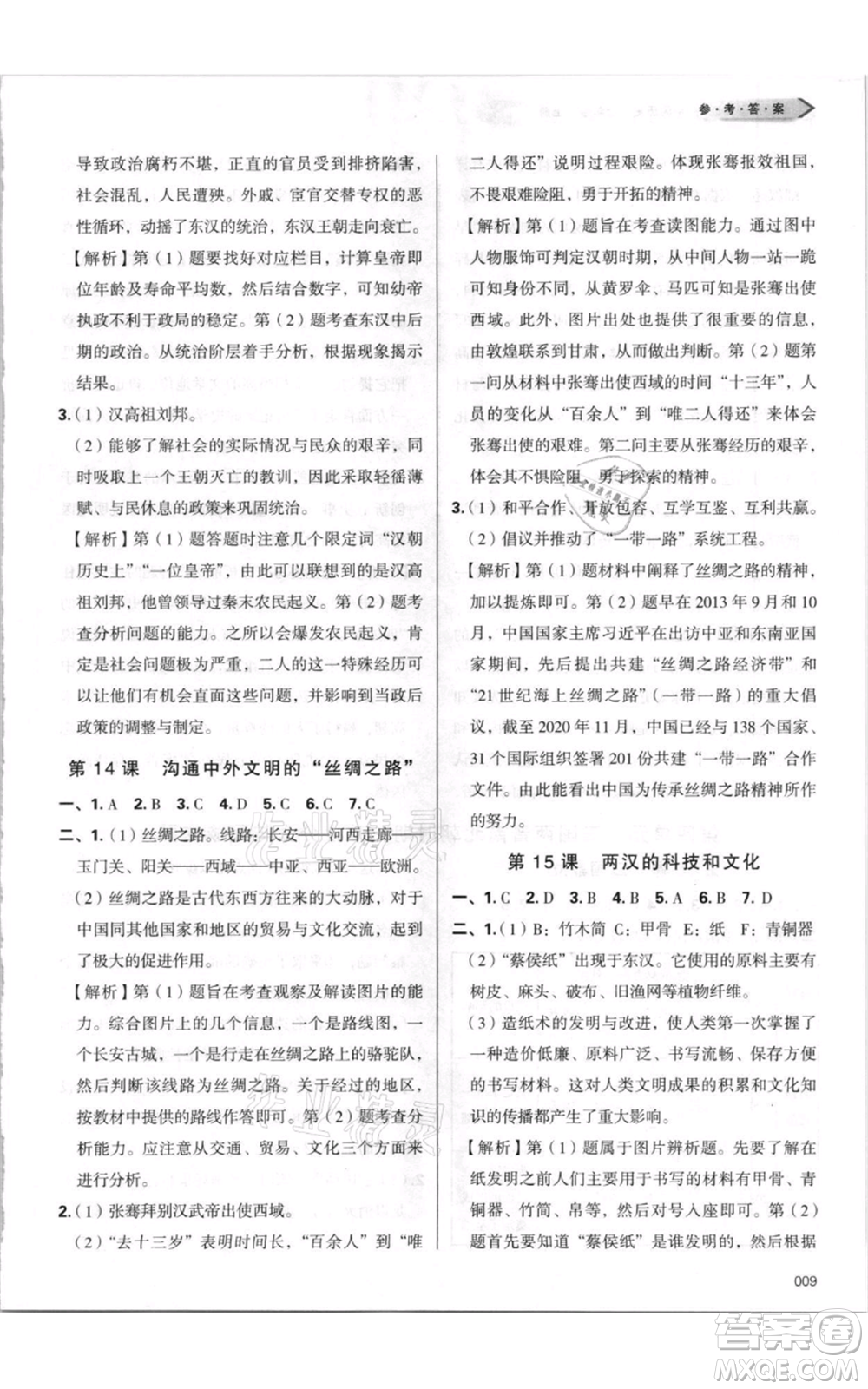 天津教育出版社2021學(xué)習(xí)質(zhì)量監(jiān)測(cè)七年級(jí)上冊(cè)歷史人教版參考答案