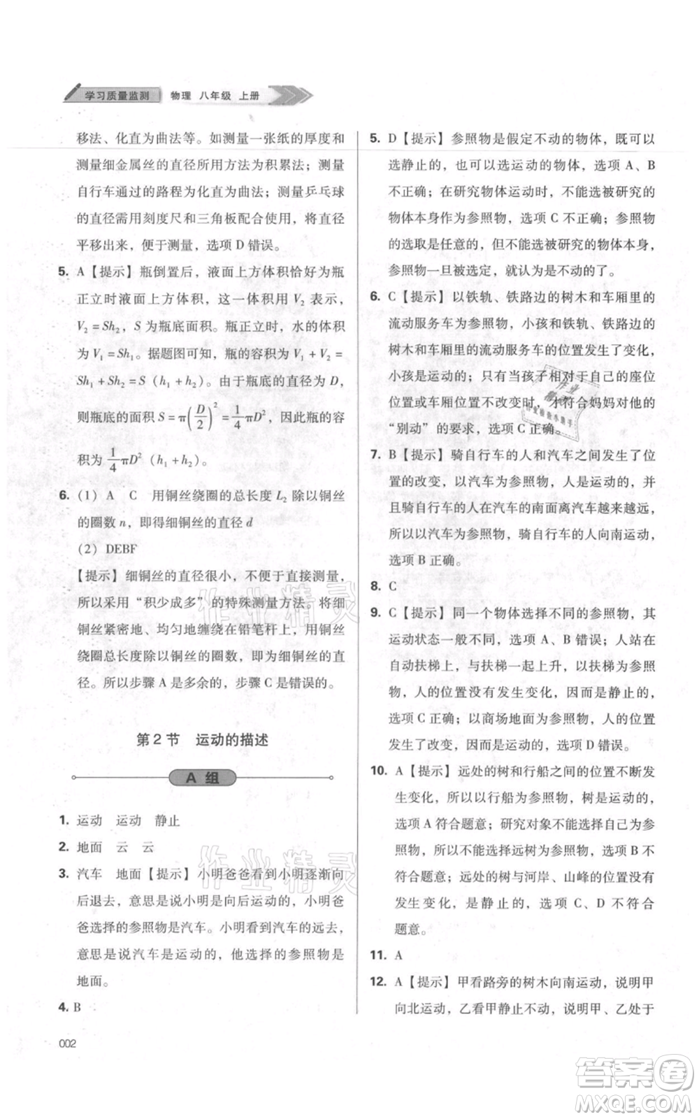 天津教育出版社2021學(xué)習(xí)質(zhì)量監(jiān)測八年級(jí)上冊(cè)物理人教版參考答案