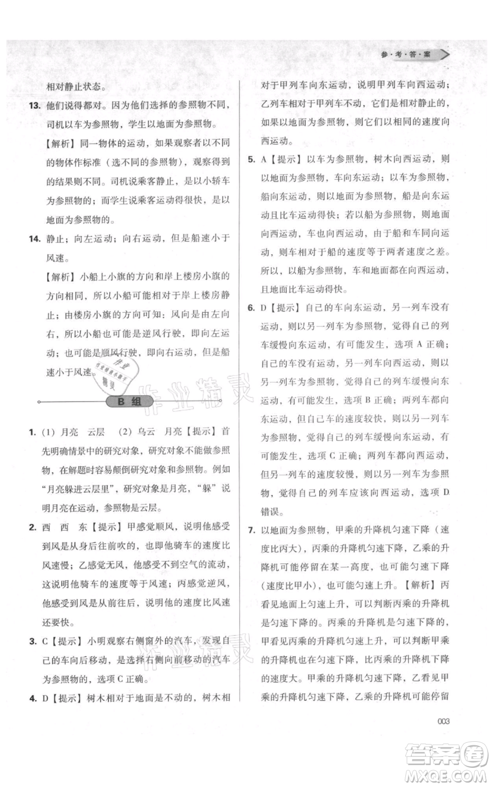 天津教育出版社2021學(xué)習(xí)質(zhì)量監(jiān)測八年級(jí)上冊(cè)物理人教版參考答案