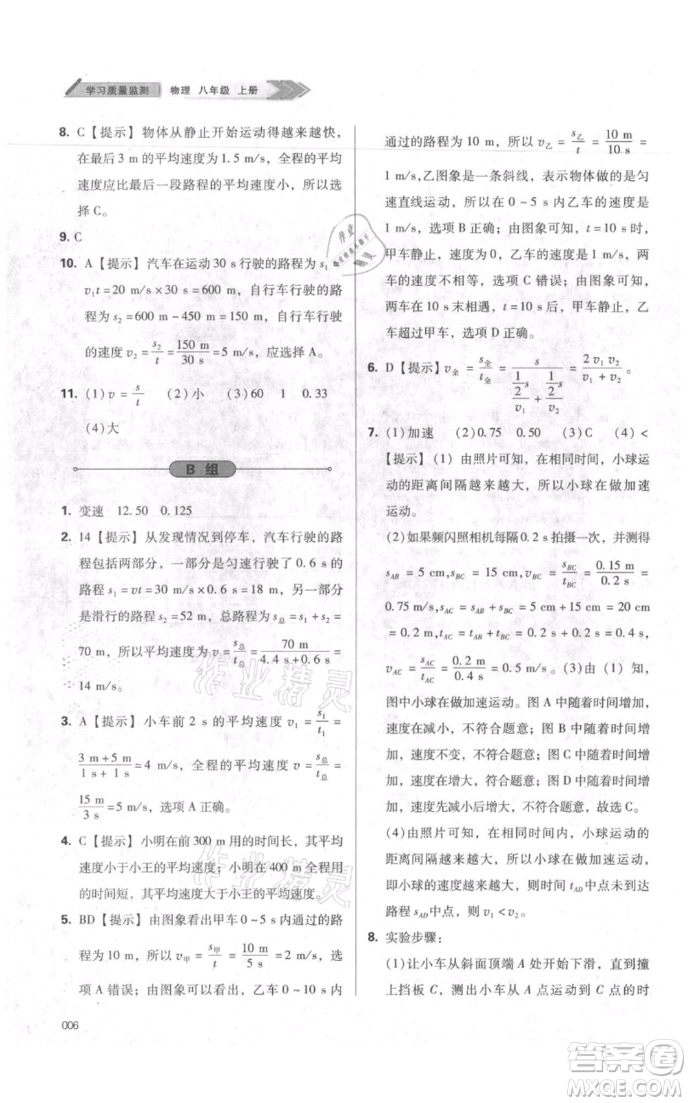 天津教育出版社2021學(xué)習(xí)質(zhì)量監(jiān)測八年級(jí)上冊(cè)物理人教版參考答案