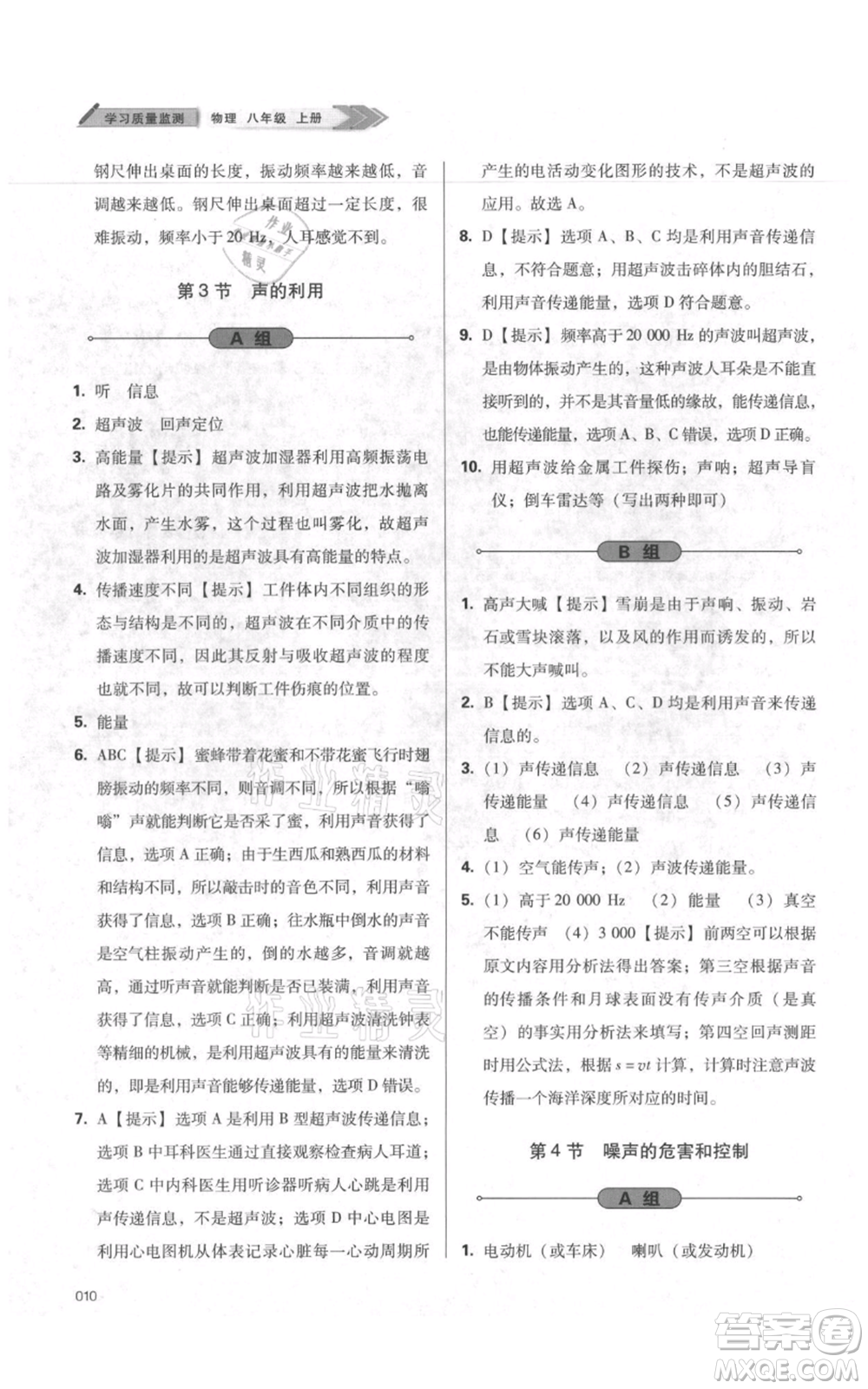 天津教育出版社2021學(xué)習(xí)質(zhì)量監(jiān)測八年級(jí)上冊(cè)物理人教版參考答案
