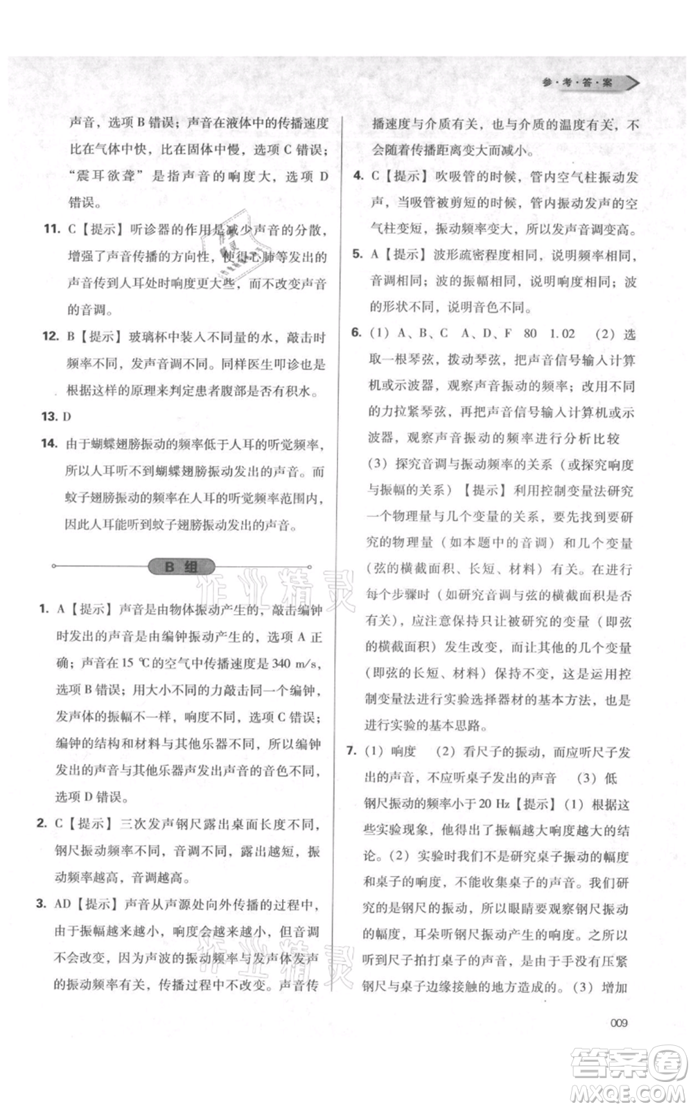 天津教育出版社2021學(xué)習(xí)質(zhì)量監(jiān)測八年級(jí)上冊(cè)物理人教版參考答案