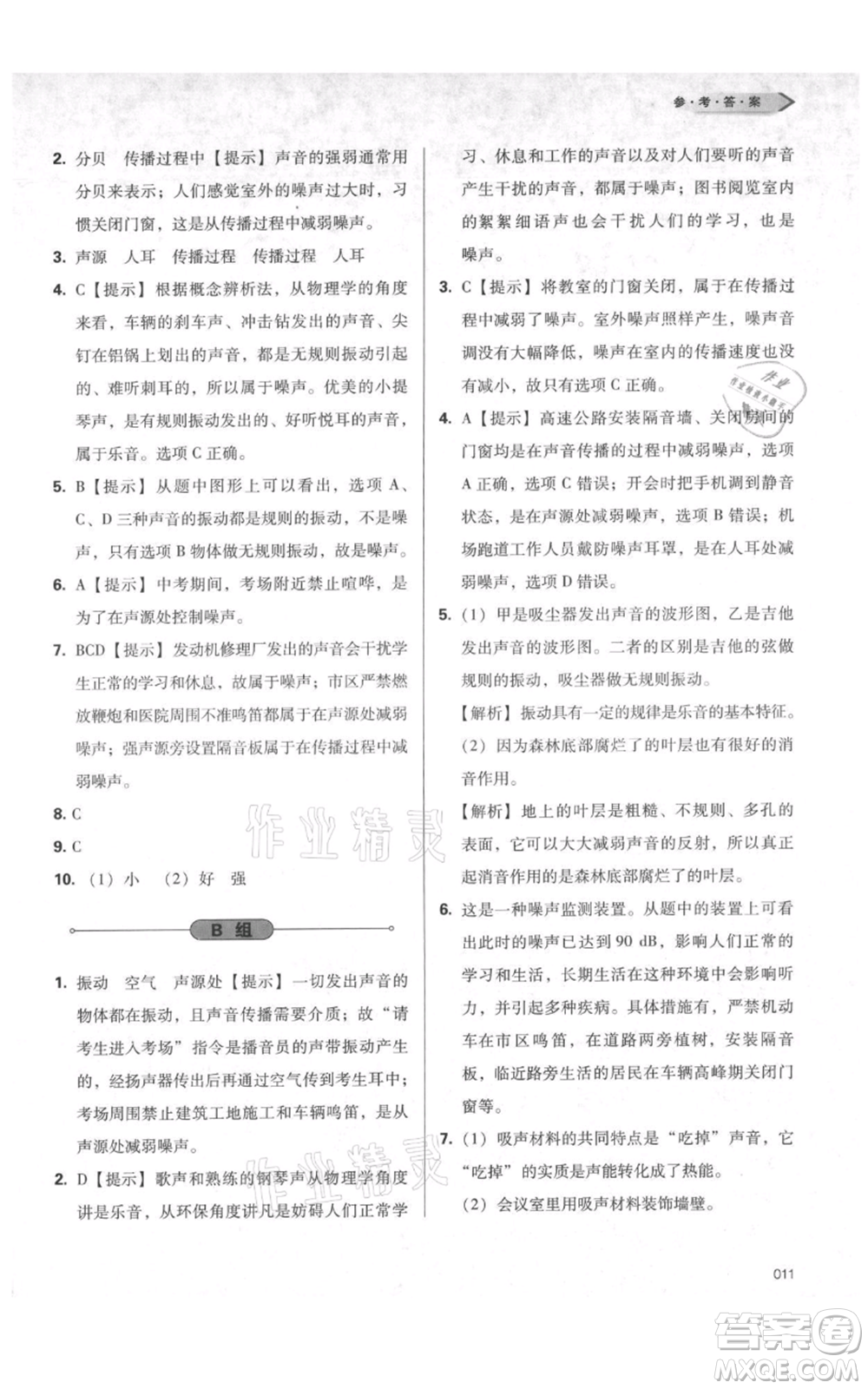 天津教育出版社2021學(xué)習(xí)質(zhì)量監(jiān)測八年級(jí)上冊(cè)物理人教版參考答案