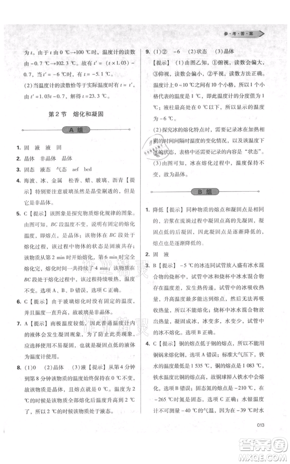 天津教育出版社2021學(xué)習(xí)質(zhì)量監(jiān)測八年級(jí)上冊(cè)物理人教版參考答案