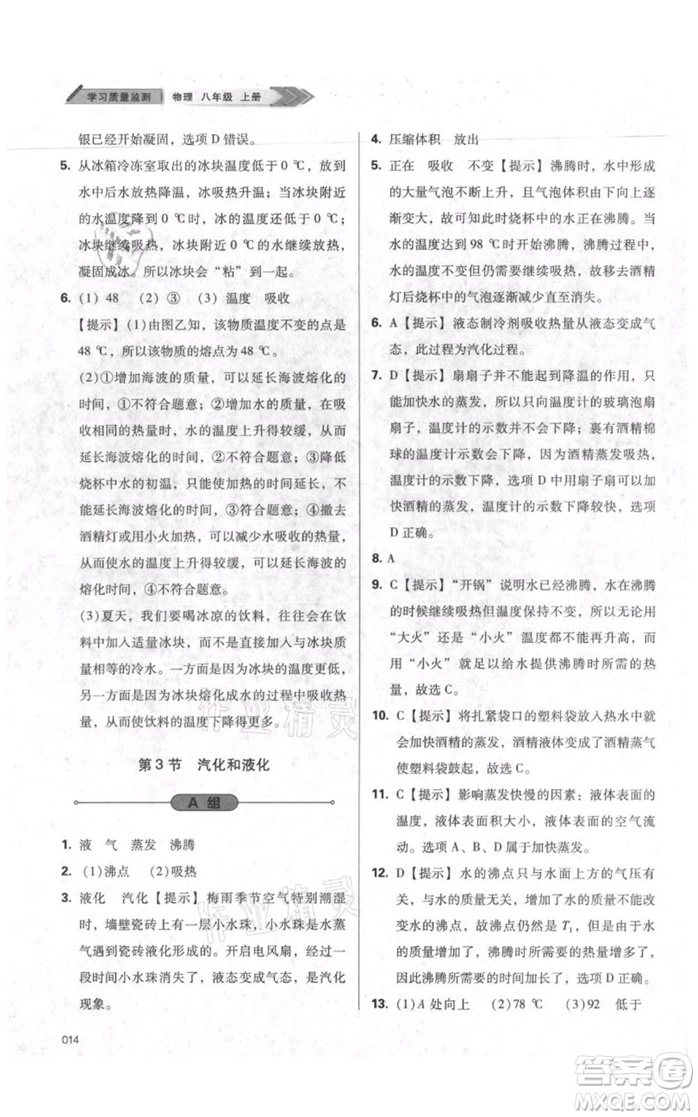 天津教育出版社2021學(xué)習(xí)質(zhì)量監(jiān)測八年級(jí)上冊(cè)物理人教版參考答案