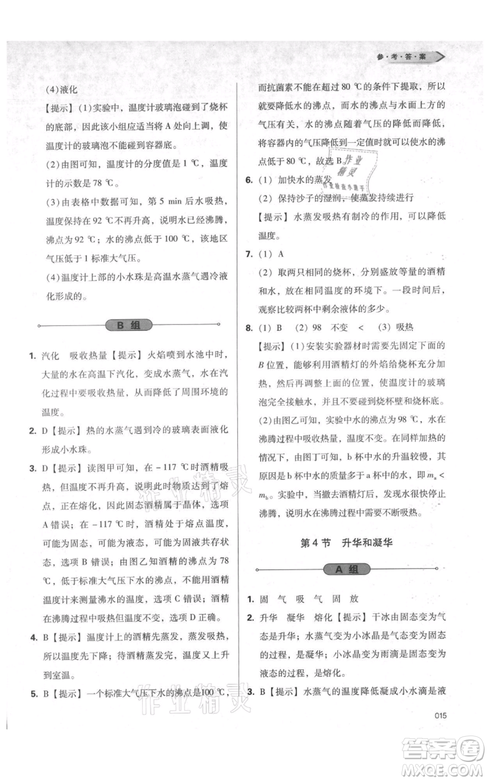 天津教育出版社2021學(xué)習(xí)質(zhì)量監(jiān)測八年級(jí)上冊(cè)物理人教版參考答案
