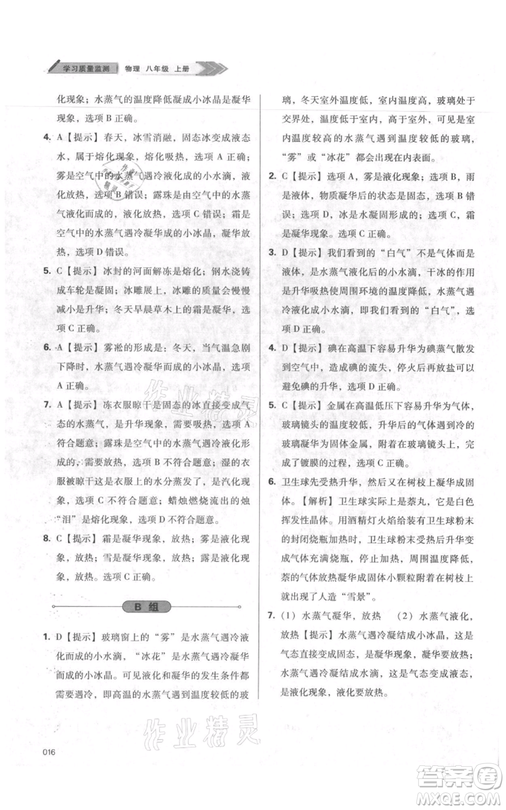天津教育出版社2021學(xué)習(xí)質(zhì)量監(jiān)測八年級(jí)上冊(cè)物理人教版參考答案