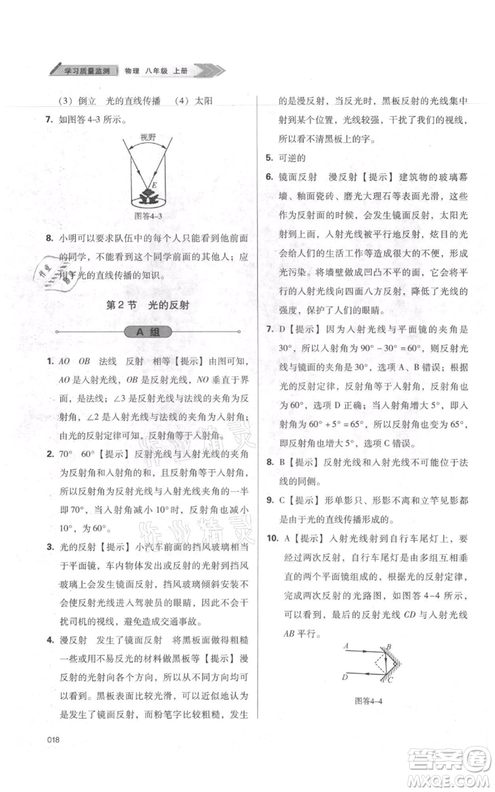 天津教育出版社2021學(xué)習(xí)質(zhì)量監(jiān)測八年級(jí)上冊(cè)物理人教版參考答案