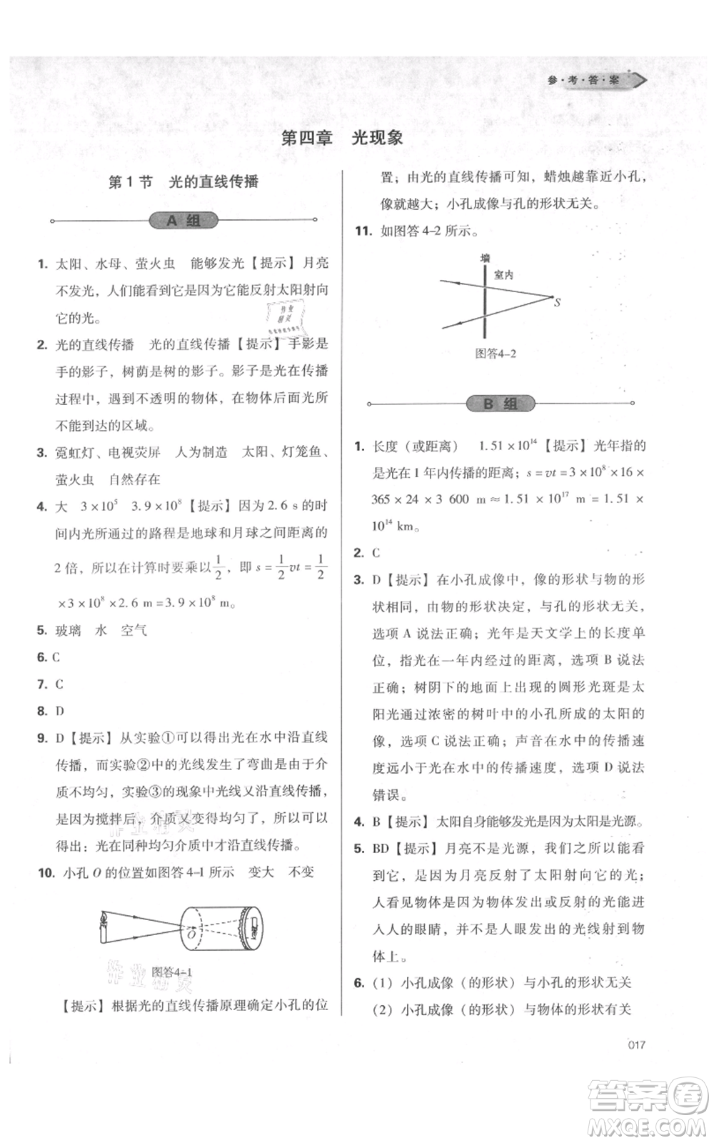 天津教育出版社2021學(xué)習(xí)質(zhì)量監(jiān)測八年級(jí)上冊(cè)物理人教版參考答案