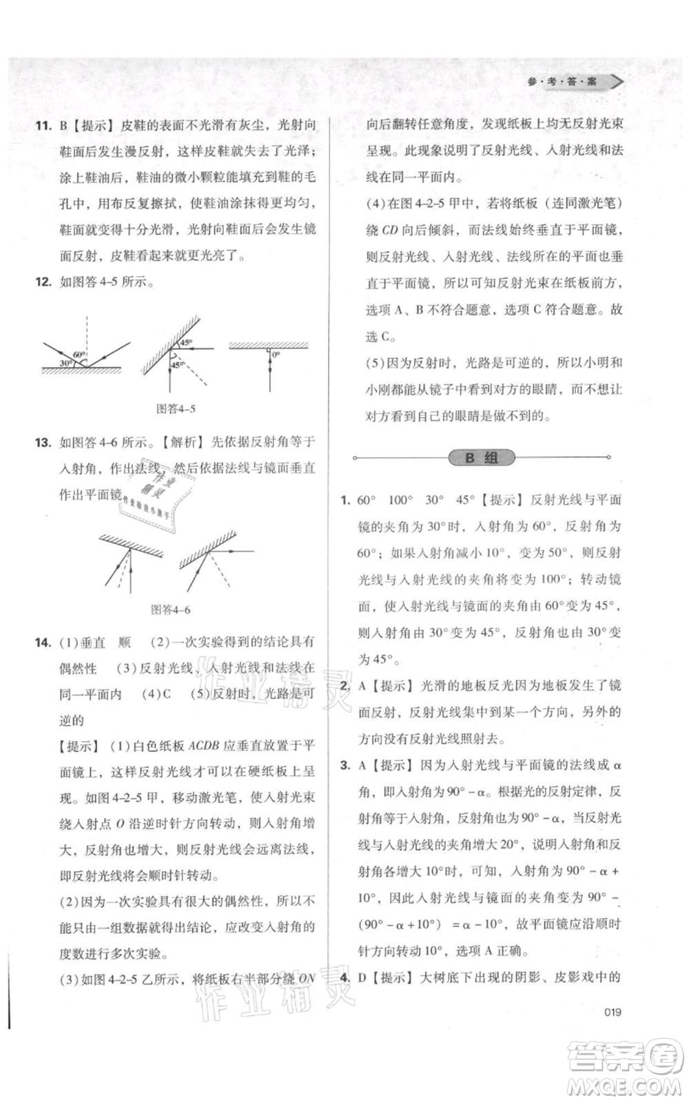天津教育出版社2021學(xué)習(xí)質(zhì)量監(jiān)測八年級(jí)上冊(cè)物理人教版參考答案