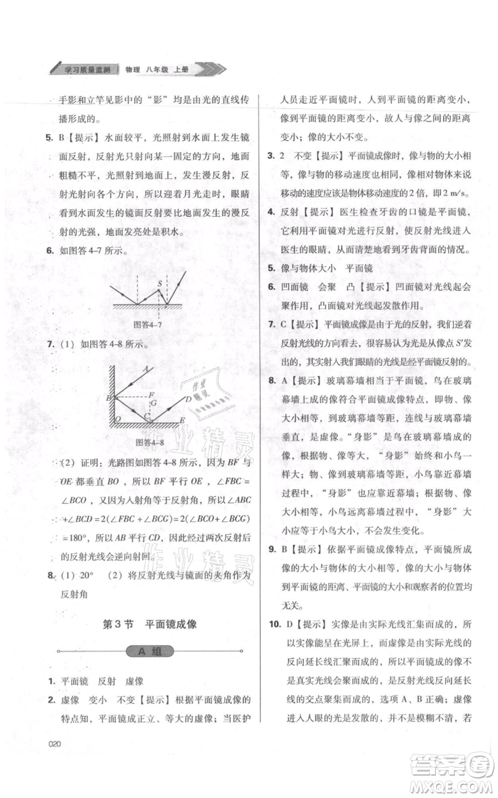 天津教育出版社2021學(xué)習(xí)質(zhì)量監(jiān)測八年級(jí)上冊(cè)物理人教版參考答案