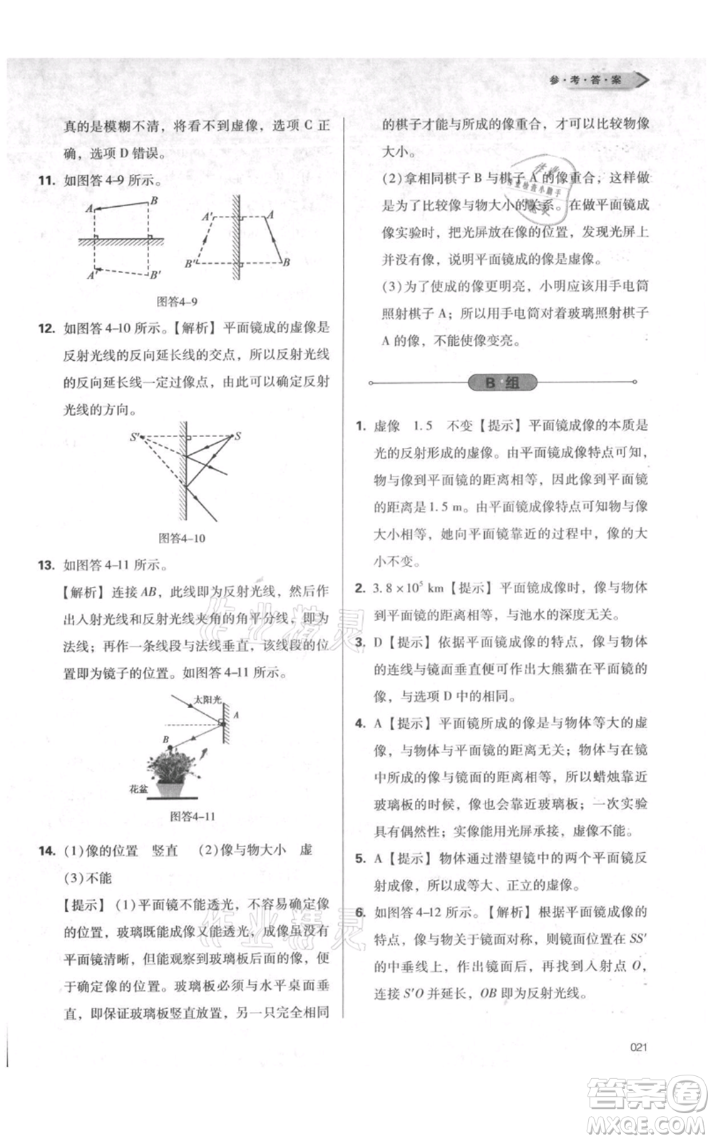天津教育出版社2021學(xué)習(xí)質(zhì)量監(jiān)測八年級(jí)上冊(cè)物理人教版參考答案