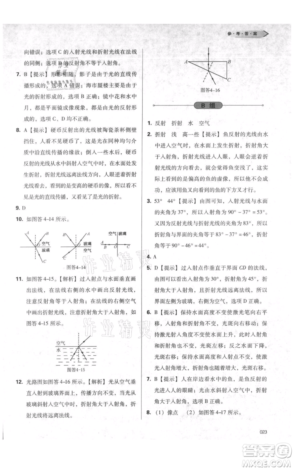 天津教育出版社2021學(xué)習(xí)質(zhì)量監(jiān)測八年級(jí)上冊(cè)物理人教版參考答案