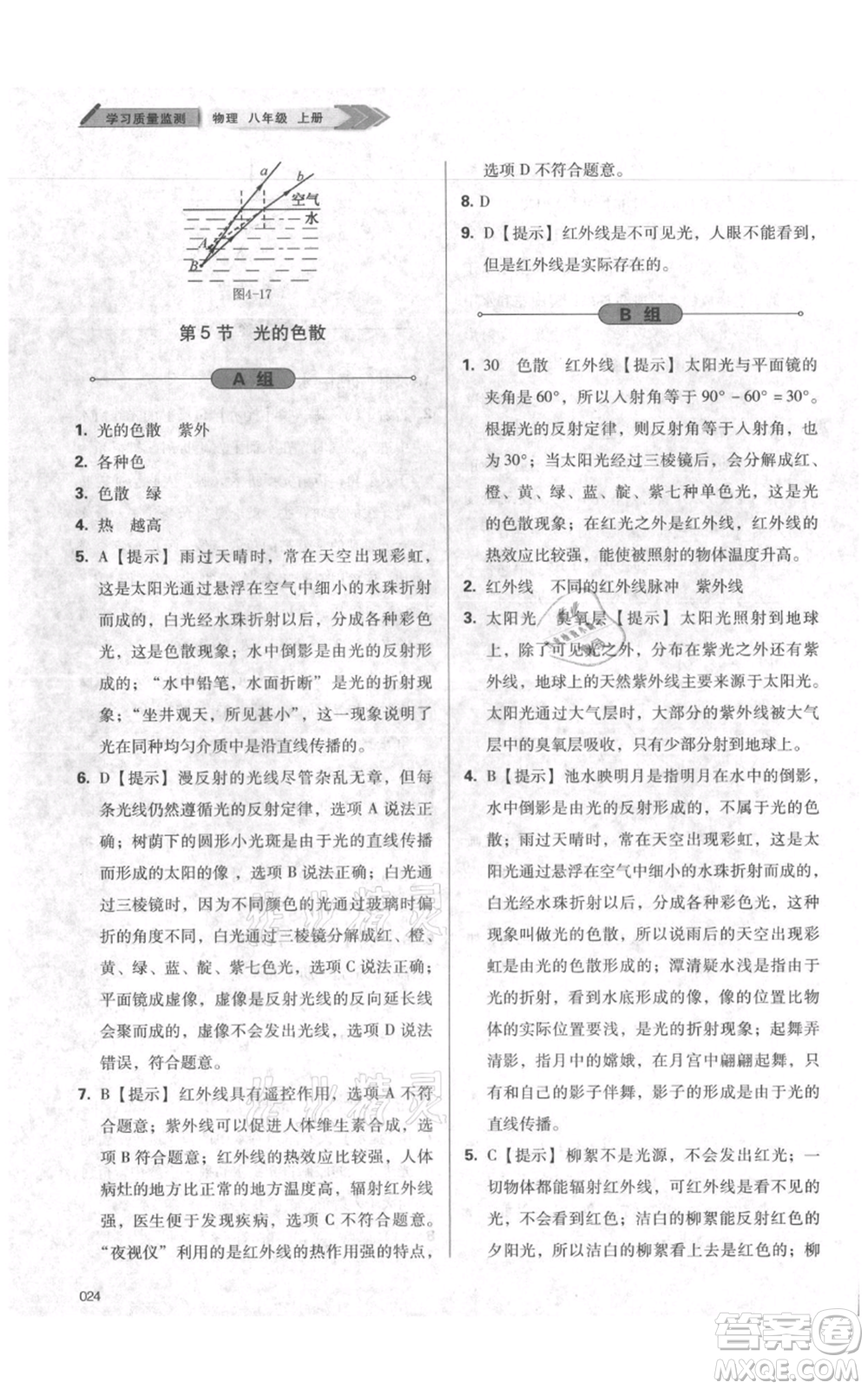 天津教育出版社2021學(xué)習(xí)質(zhì)量監(jiān)測八年級(jí)上冊(cè)物理人教版參考答案