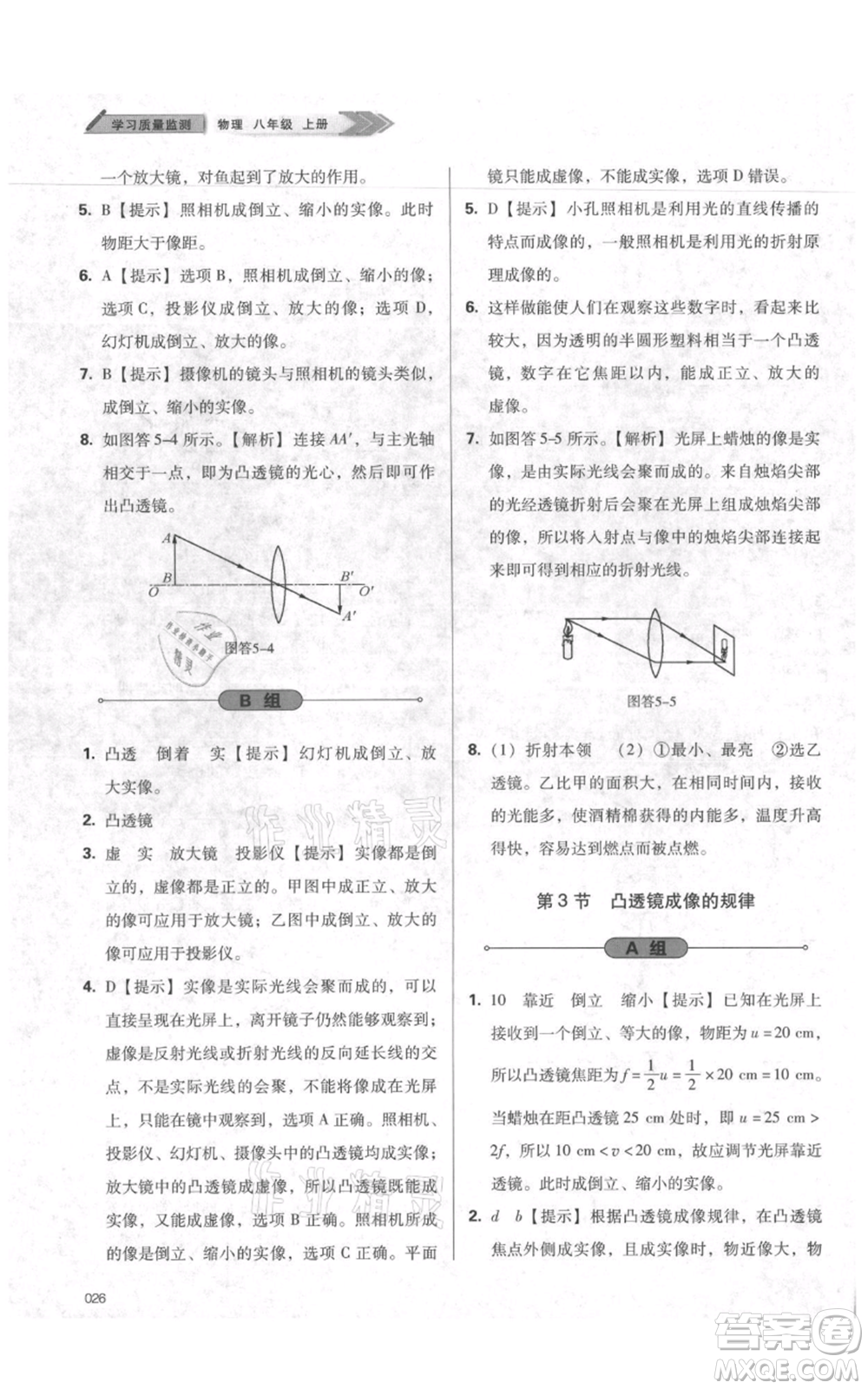 天津教育出版社2021學(xué)習(xí)質(zhì)量監(jiān)測八年級(jí)上冊(cè)物理人教版參考答案
