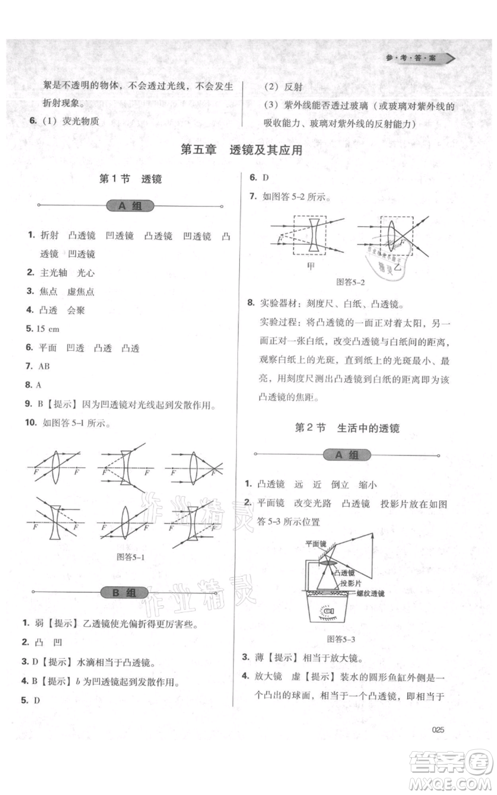 天津教育出版社2021學(xué)習(xí)質(zhì)量監(jiān)測八年級(jí)上冊(cè)物理人教版參考答案