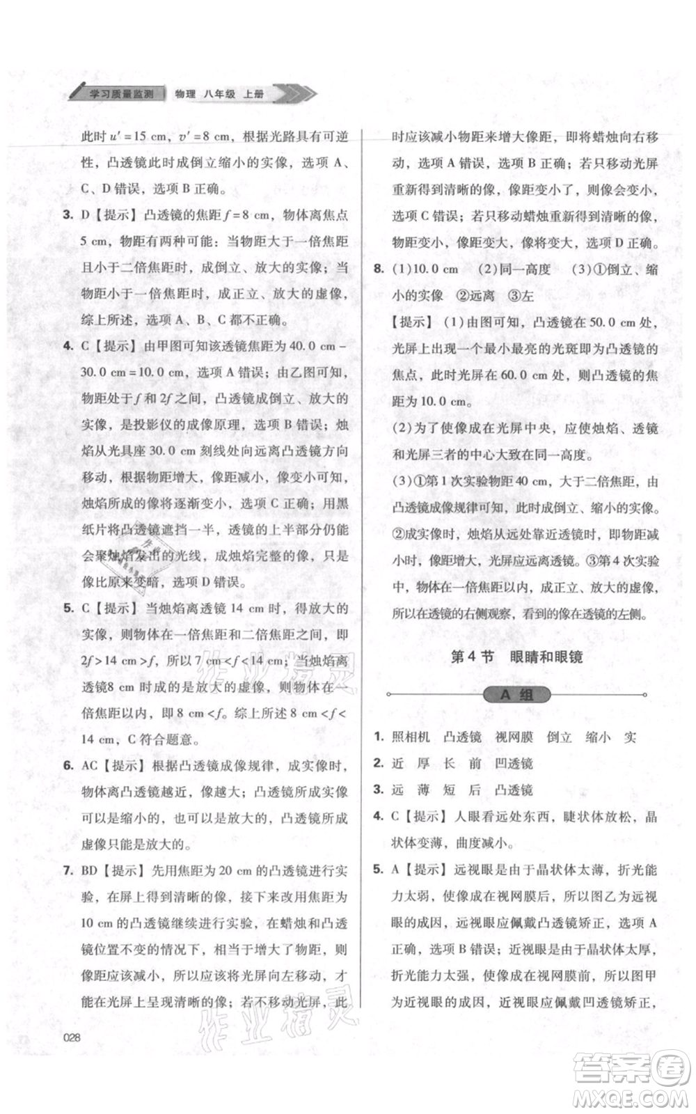 天津教育出版社2021學(xué)習(xí)質(zhì)量監(jiān)測八年級(jí)上冊(cè)物理人教版參考答案