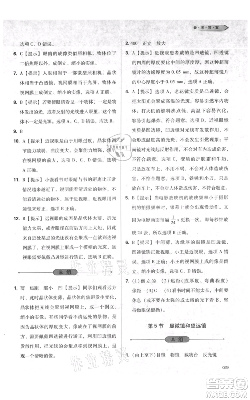 天津教育出版社2021學(xué)習(xí)質(zhì)量監(jiān)測八年級(jí)上冊(cè)物理人教版參考答案