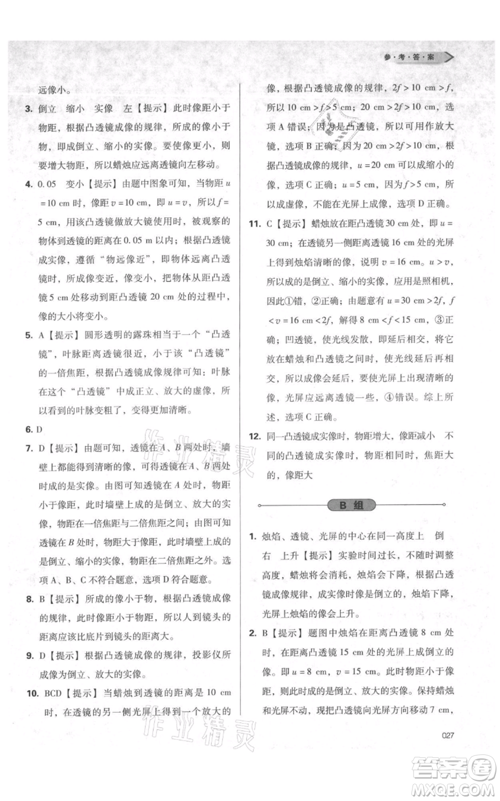 天津教育出版社2021學(xué)習(xí)質(zhì)量監(jiān)測八年級(jí)上冊(cè)物理人教版參考答案