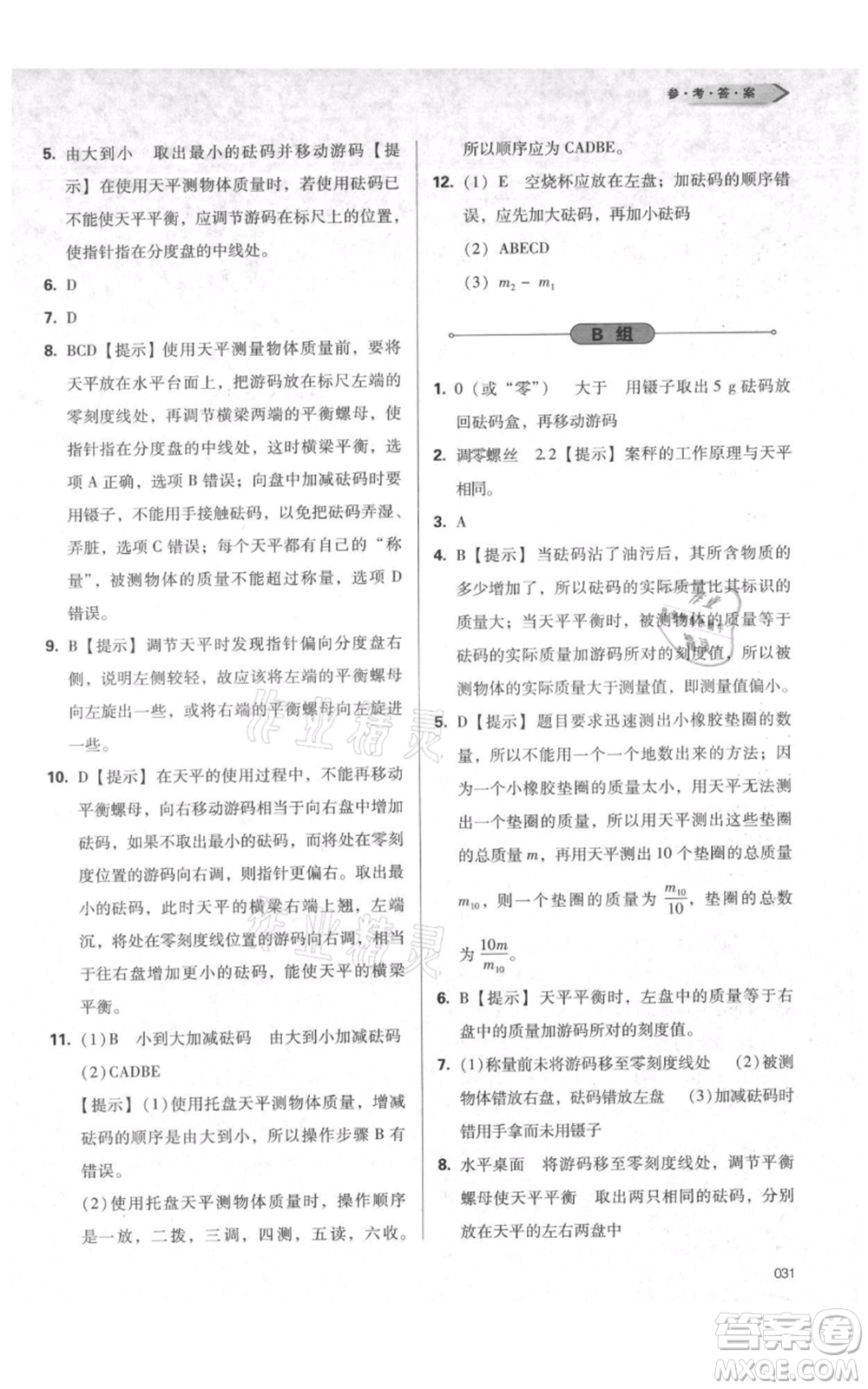 天津教育出版社2021學(xué)習(xí)質(zhì)量監(jiān)測八年級(jí)上冊(cè)物理人教版參考答案