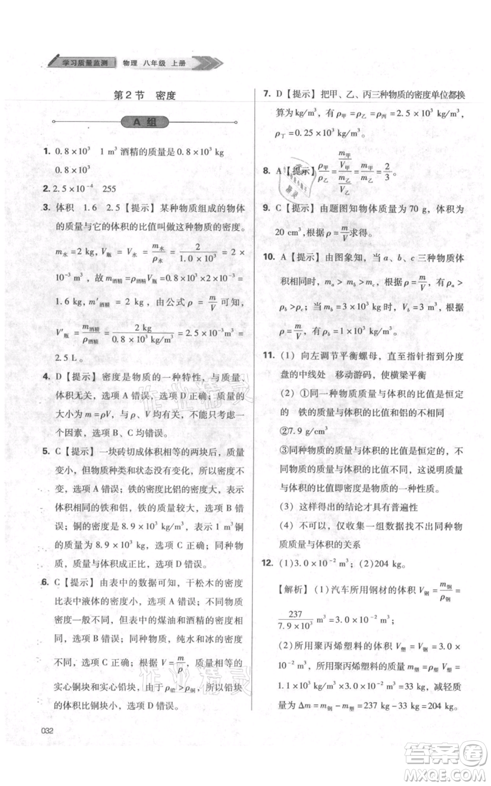 天津教育出版社2021學(xué)習(xí)質(zhì)量監(jiān)測八年級(jí)上冊(cè)物理人教版參考答案