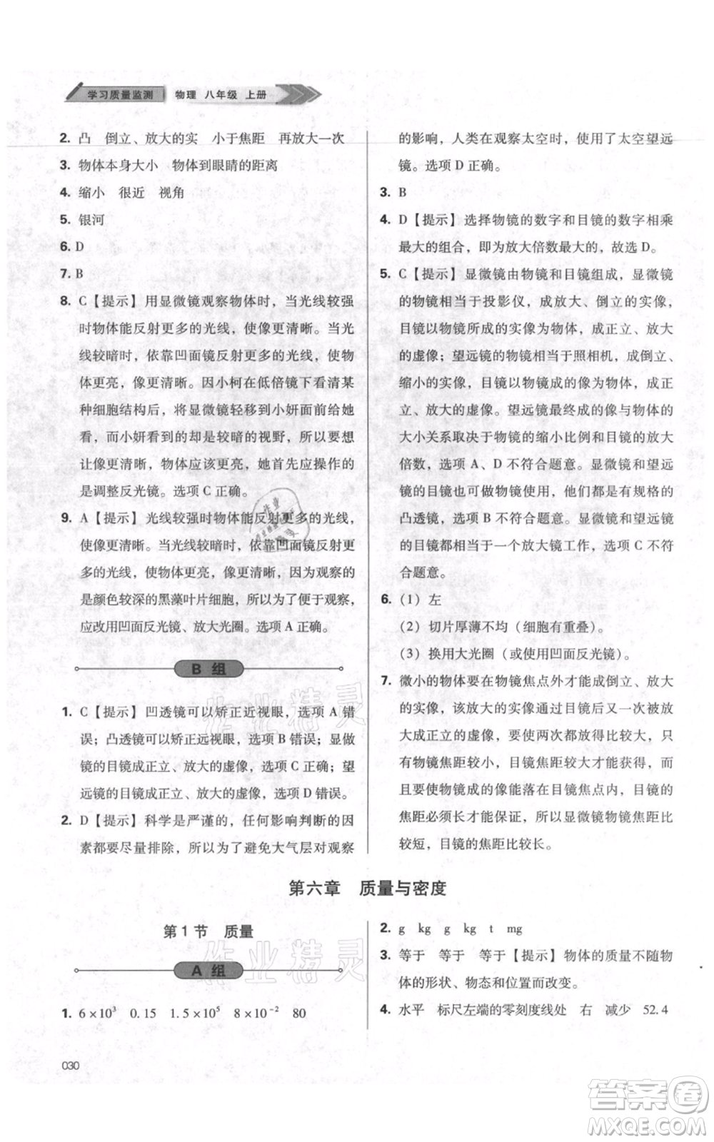 天津教育出版社2021學(xué)習(xí)質(zhì)量監(jiān)測八年級(jí)上冊(cè)物理人教版參考答案