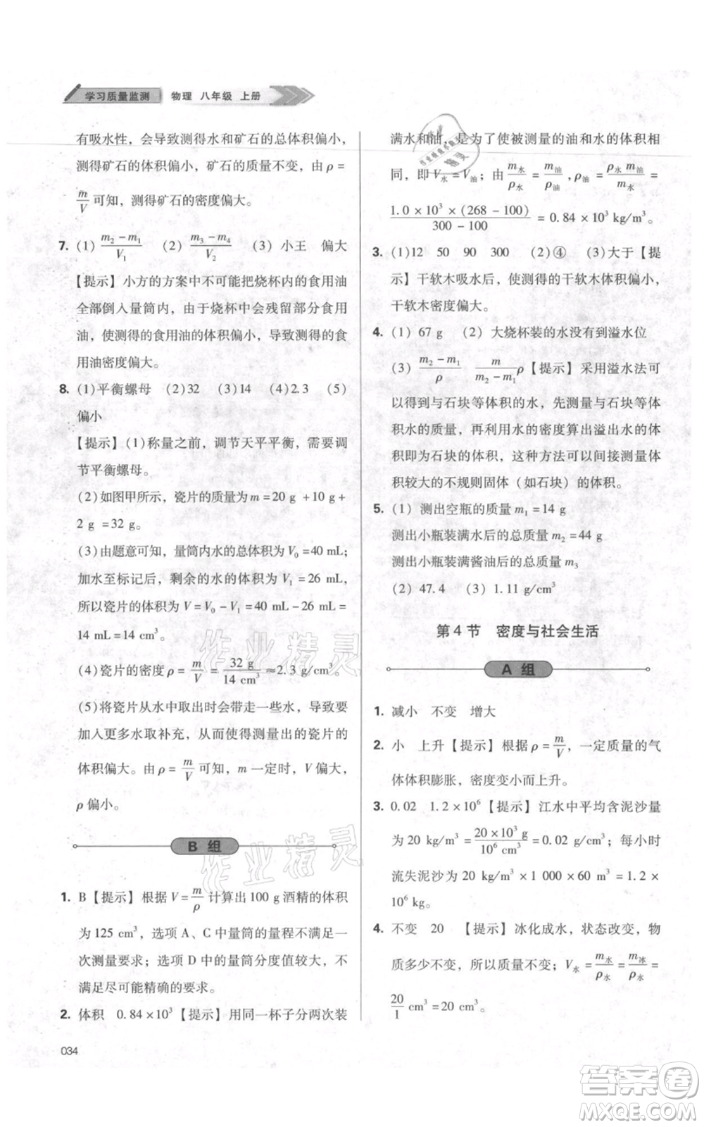 天津教育出版社2021學(xué)習(xí)質(zhì)量監(jiān)測八年級(jí)上冊(cè)物理人教版參考答案