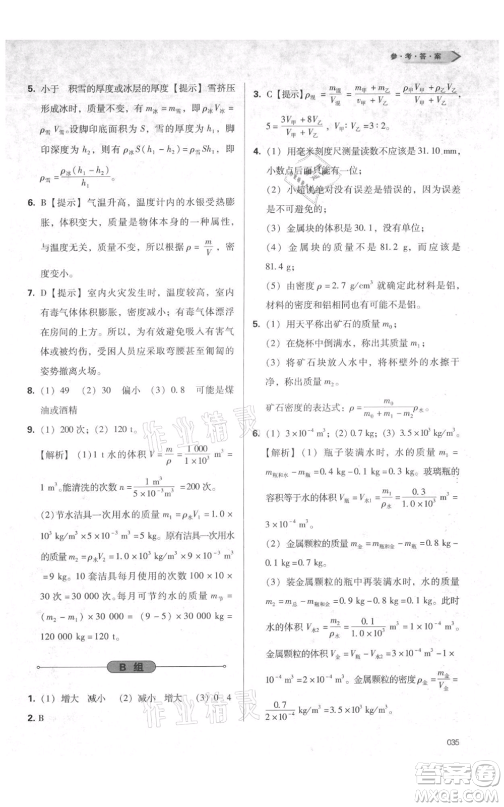 天津教育出版社2021學(xué)習(xí)質(zhì)量監(jiān)測八年級(jí)上冊(cè)物理人教版參考答案