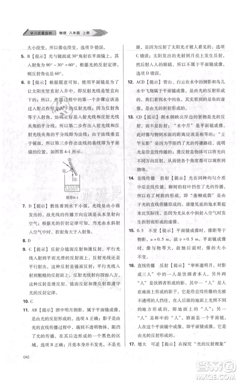 天津教育出版社2021學(xué)習(xí)質(zhì)量監(jiān)測八年級(jí)上冊(cè)物理人教版參考答案