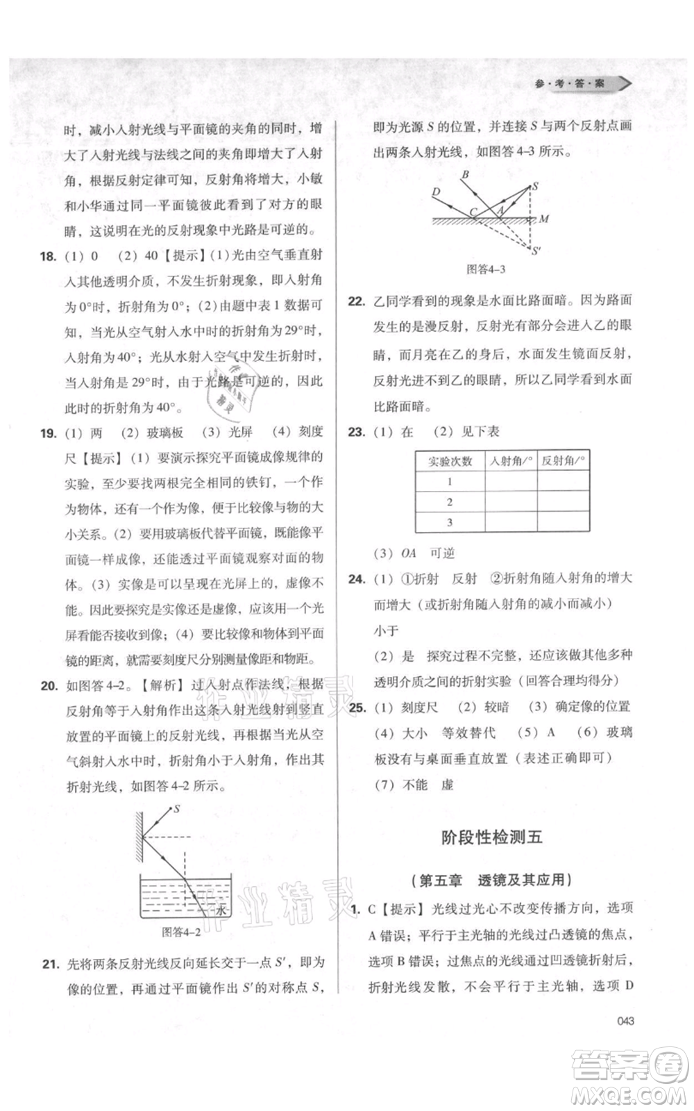 天津教育出版社2021學(xué)習(xí)質(zhì)量監(jiān)測八年級(jí)上冊(cè)物理人教版參考答案