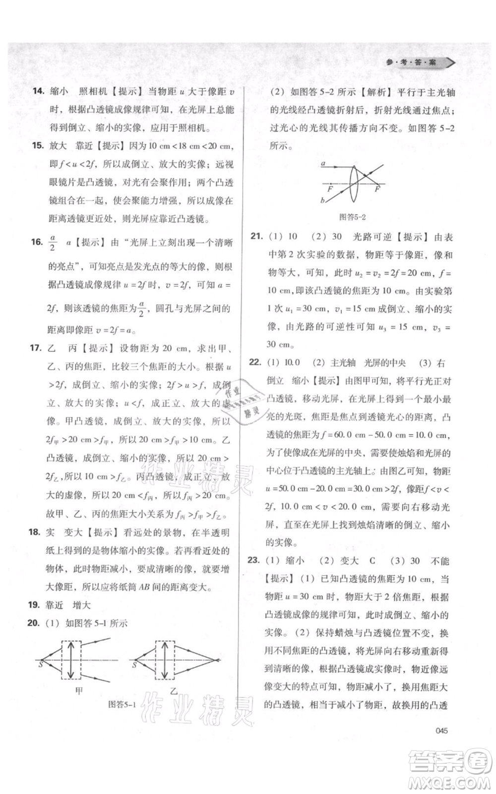 天津教育出版社2021學(xué)習(xí)質(zhì)量監(jiān)測八年級(jí)上冊(cè)物理人教版參考答案