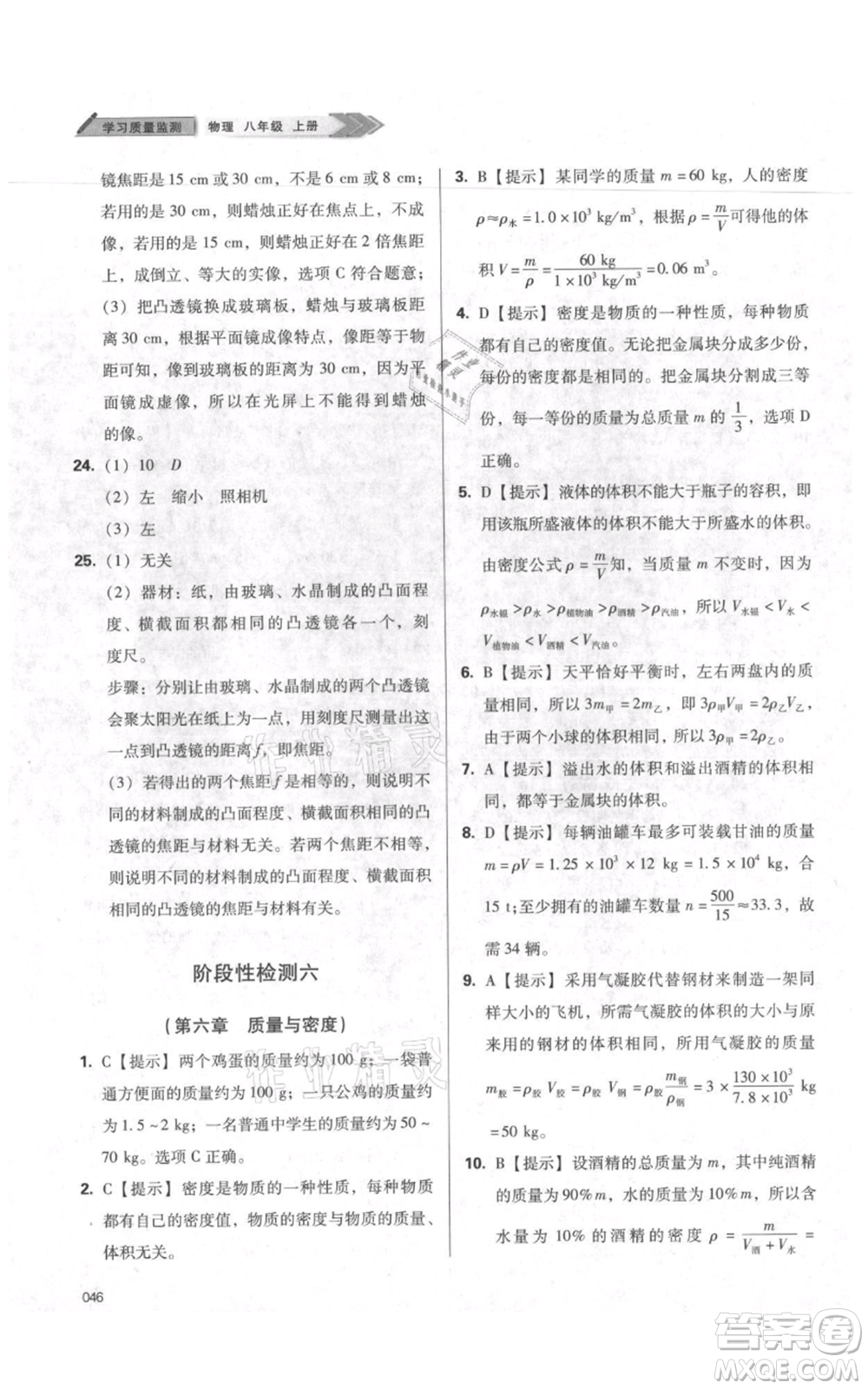 天津教育出版社2021學(xué)習(xí)質(zhì)量監(jiān)測八年級(jí)上冊(cè)物理人教版參考答案