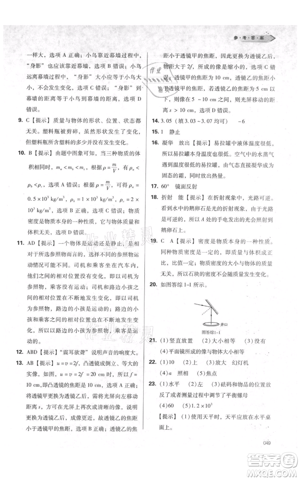 天津教育出版社2021學(xué)習(xí)質(zhì)量監(jiān)測八年級(jí)上冊(cè)物理人教版參考答案