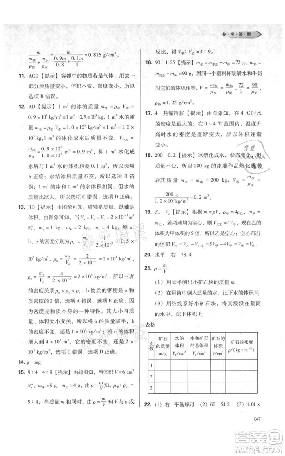 天津教育出版社2021學(xué)習(xí)質(zhì)量監(jiān)測八年級(jí)上冊(cè)物理人教版參考答案