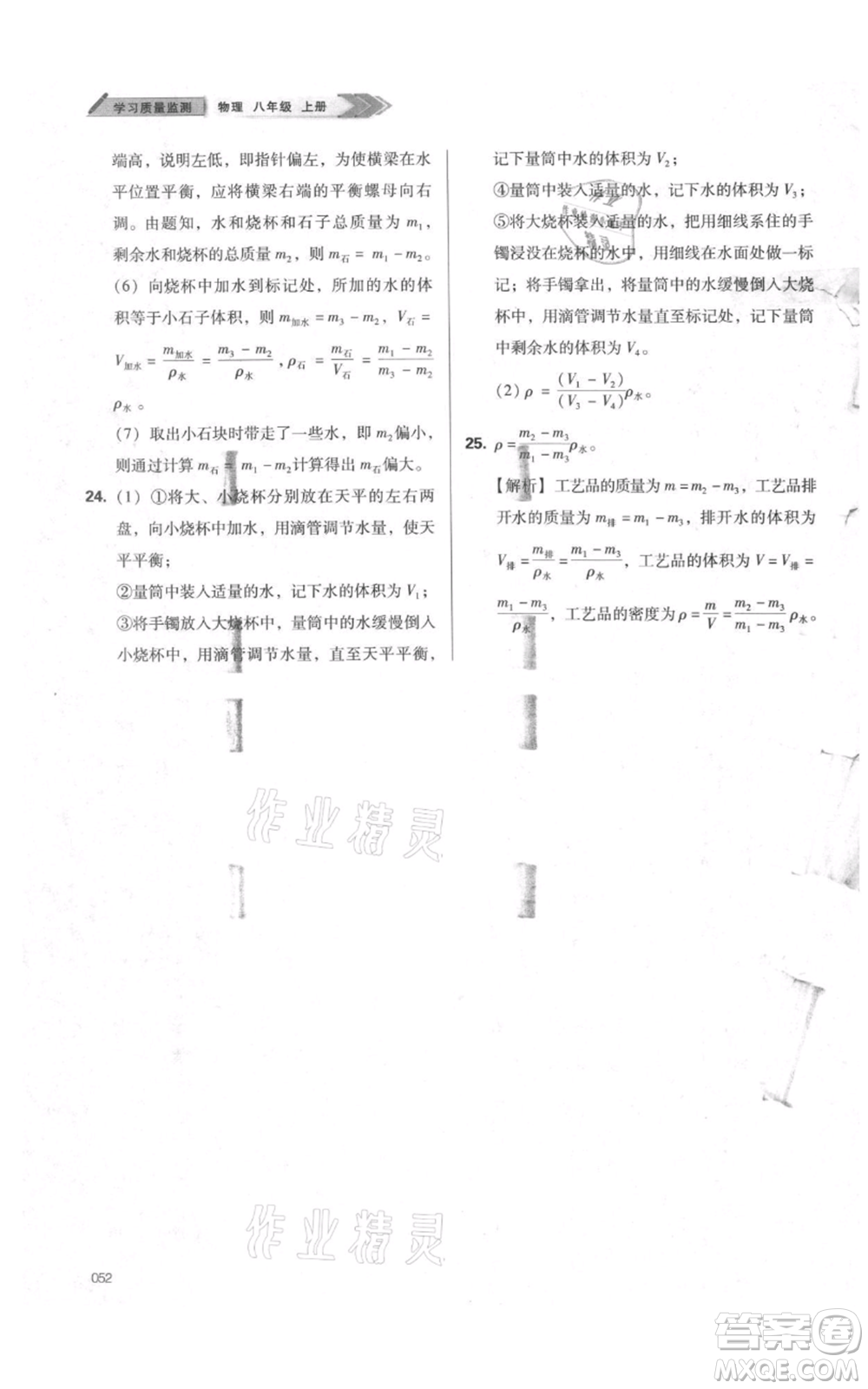 天津教育出版社2021學(xué)習(xí)質(zhì)量監(jiān)測八年級(jí)上冊(cè)物理人教版參考答案