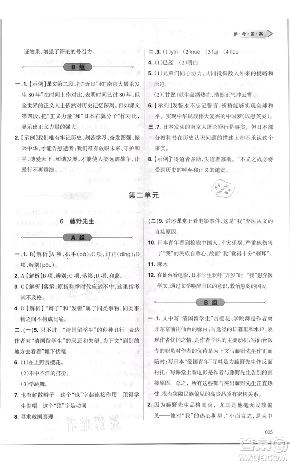 天津教育出版社2021學(xué)習(xí)質(zhì)量監(jiān)測(cè)八年級(jí)上冊(cè)語(yǔ)文人教版參考答案