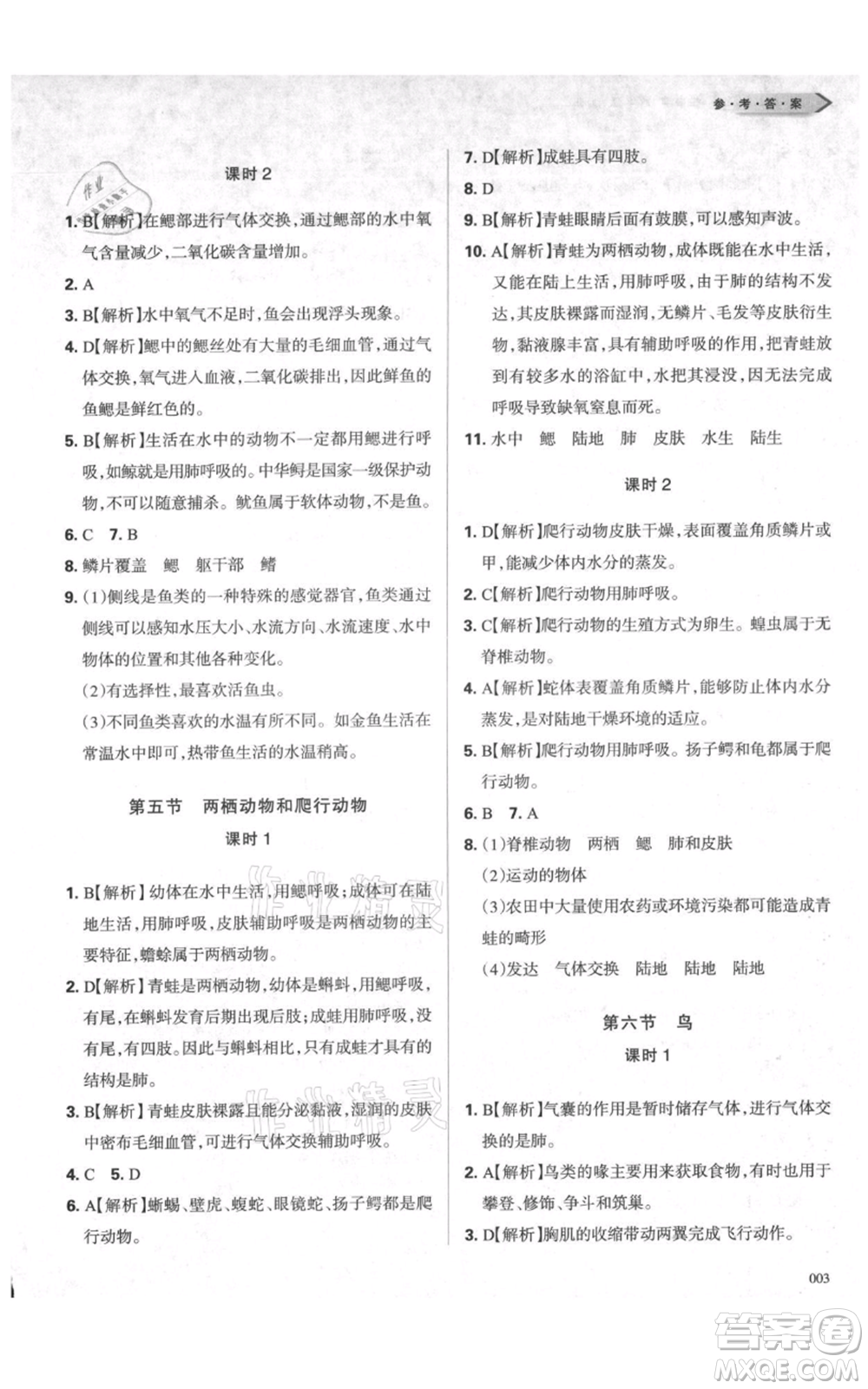 天津教育出版社2021學習質(zhì)量監(jiān)測八年級上冊生物人教版參考答案