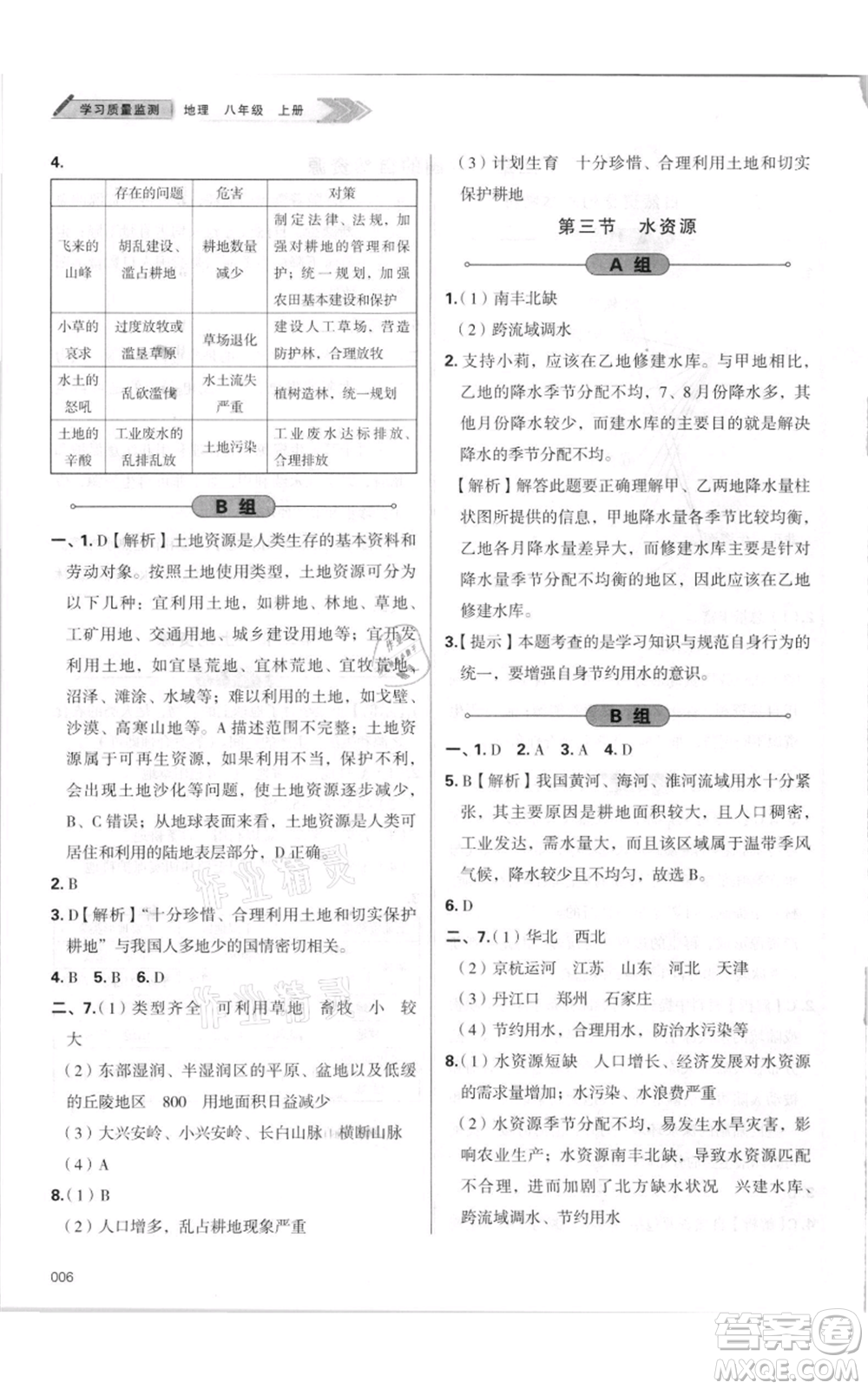天津教育出版社2021學(xué)習(xí)質(zhì)量監(jiān)測八年級上冊地理人教版參考答案