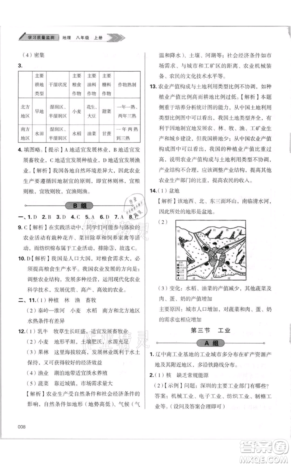 天津教育出版社2021學(xué)習(xí)質(zhì)量監(jiān)測八年級上冊地理人教版參考答案