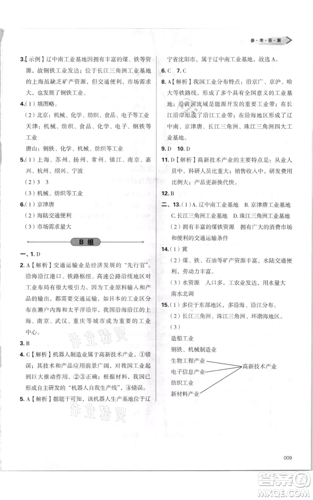 天津教育出版社2021學(xué)習(xí)質(zhì)量監(jiān)測八年級上冊地理人教版參考答案