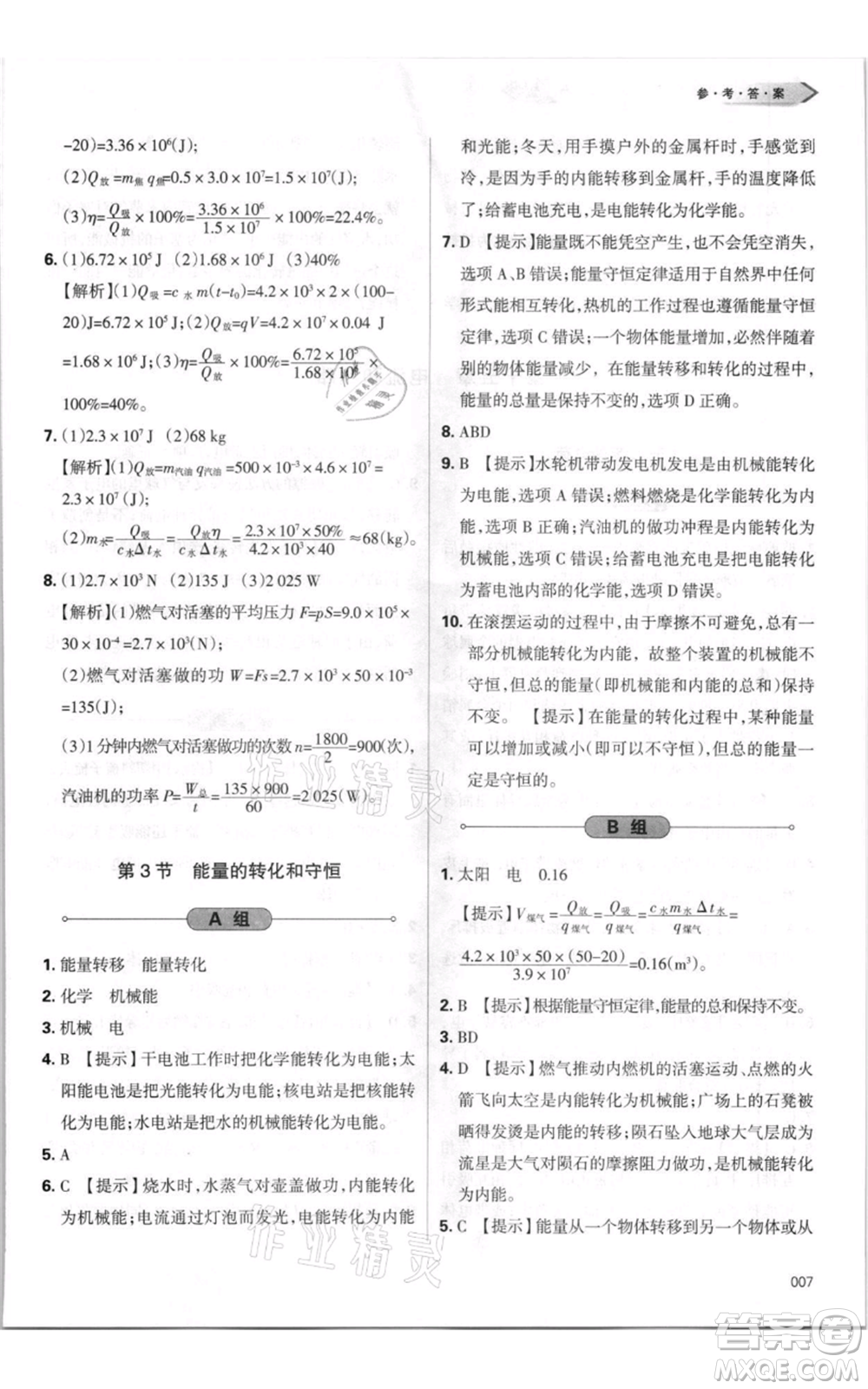 天津教育出版社2021學(xué)習(xí)質(zhì)量監(jiān)測(cè)九年級(jí)物理人教版參考答案