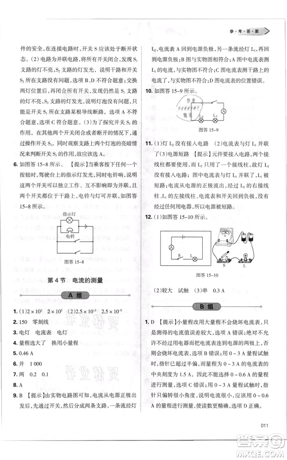 天津教育出版社2021學(xué)習(xí)質(zhì)量監(jiān)測(cè)九年級(jí)物理人教版參考答案