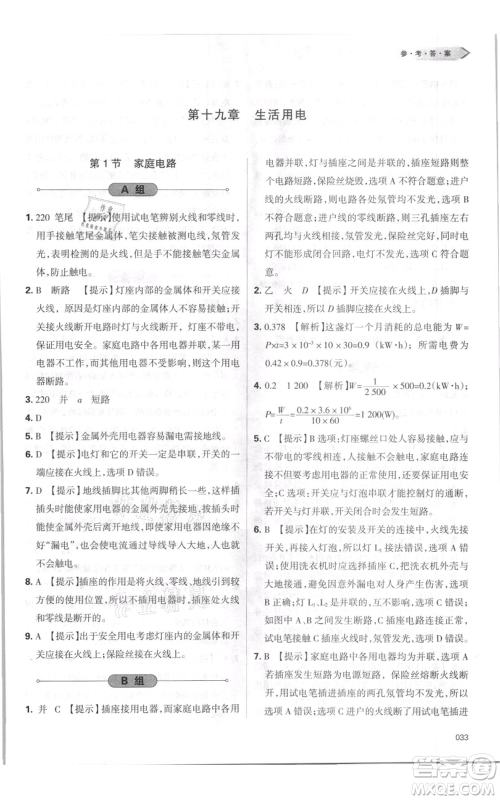 天津教育出版社2021學(xué)習(xí)質(zhì)量監(jiān)測(cè)九年級(jí)物理人教版參考答案