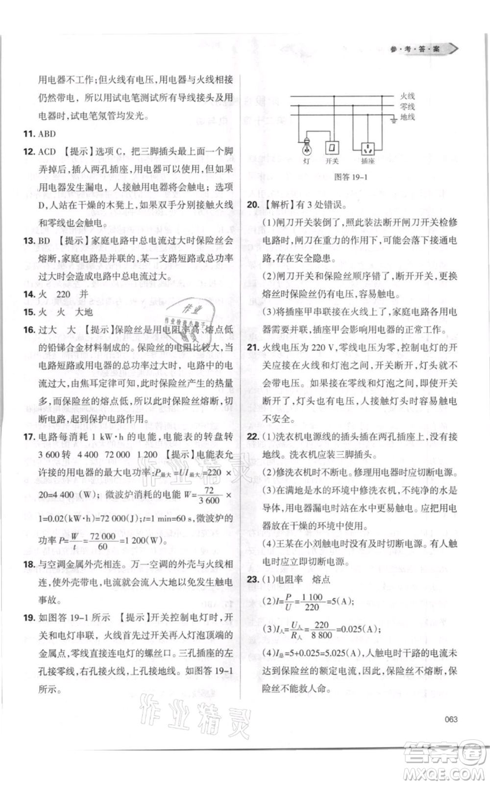 天津教育出版社2021學(xué)習(xí)質(zhì)量監(jiān)測(cè)九年級(jí)物理人教版參考答案